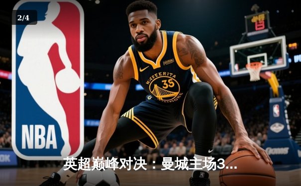 英超巅峰对决：曼城主场3-2险胜利物浦，哈兰德双响锁定胜局 - 2